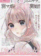 漫画改编《像素恋人》封面